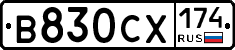 В830СХ174 - 