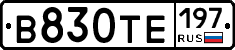 В830ТЕ197 - 