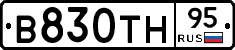 В830ТН95 - 