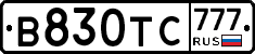 В830ТС777 - 
