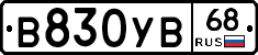 В830УВ68 - 