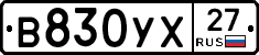 В830УХ27 - 