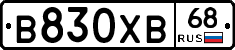 В830ХВ68 - 