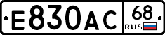 Е830АС68 - 