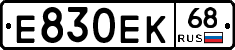 Е830ЕК68 - 