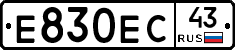 Е830ЕС43 - 
