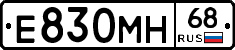 Е830МН68 - 