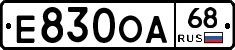 Е830ОА68 - 