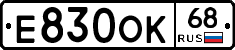 Е830ОК68 - 