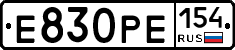 Е830РЕ154 - 