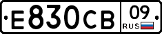 Е830СВ09 - 