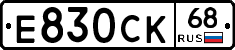 Е830СК68 - 