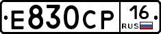 Е830СР16 - 