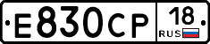 Е830СР18 - 