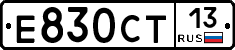 Е830СТ13 - 