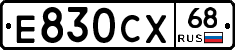 Е830СХ68 - 