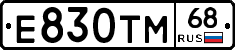 Е830ТМ68 - 