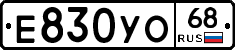 Е830УО68 - 