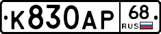 К830АР68 - 