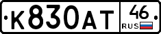 К830АТ46 - 