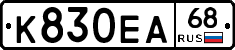 К830ЕА68 - 