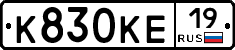 К830КЕ19 - 