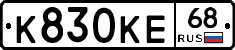 К830КЕ68 - 