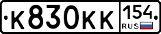 К830КК154 - 