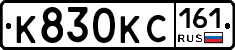 К830КС161 - 