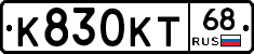 К830КТ68 - 