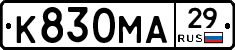 К830МА29 - 