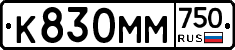 К830ММ750 - 