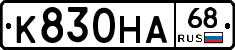 К830НА68 - 