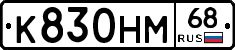 К830НМ68 - 