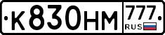К830НМ777 - 