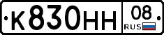К830НН08 - 