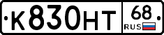 К830НТ68 - 