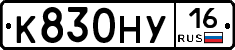 К830НУ16 - 