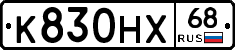 К830НХ68 - 