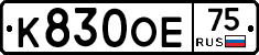К830ОЕ75 - 