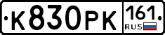 К830РК161 - 