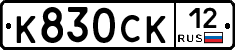 К830СК12 - 