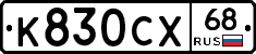 К830СХ68 - 