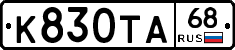 К830ТА68 - 