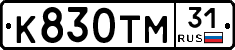 К830ТМ31 - 