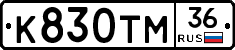 К830ТМ36 - 
