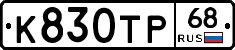 К830ТР68 - 