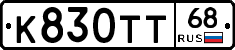 К830ТТ68 - 