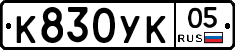 К830УК05 - 