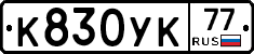 К830УК77 - 